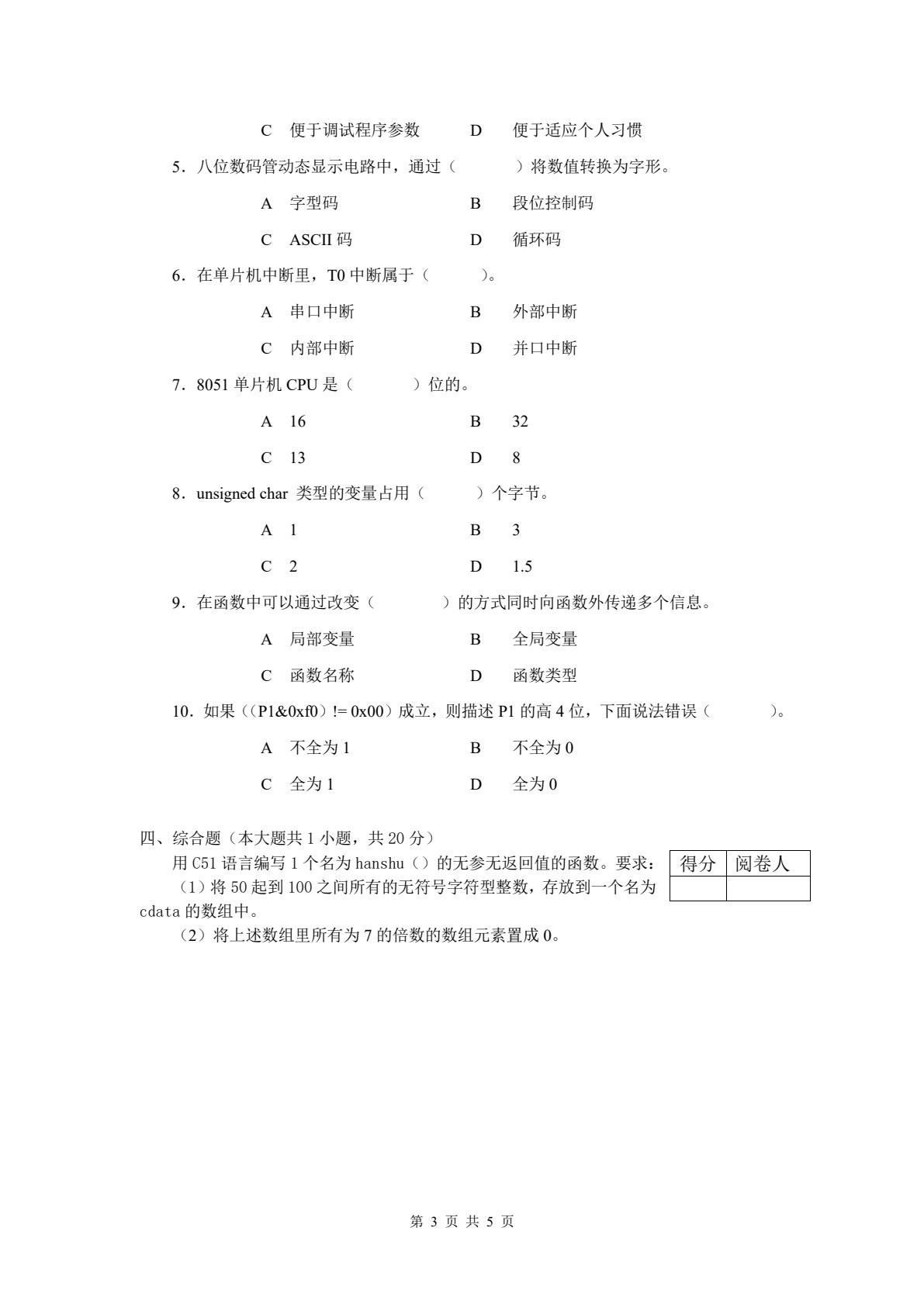 单片机应用系统设计及调试