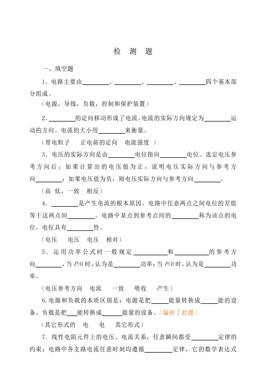 实用电工电子技术基础(第三版)