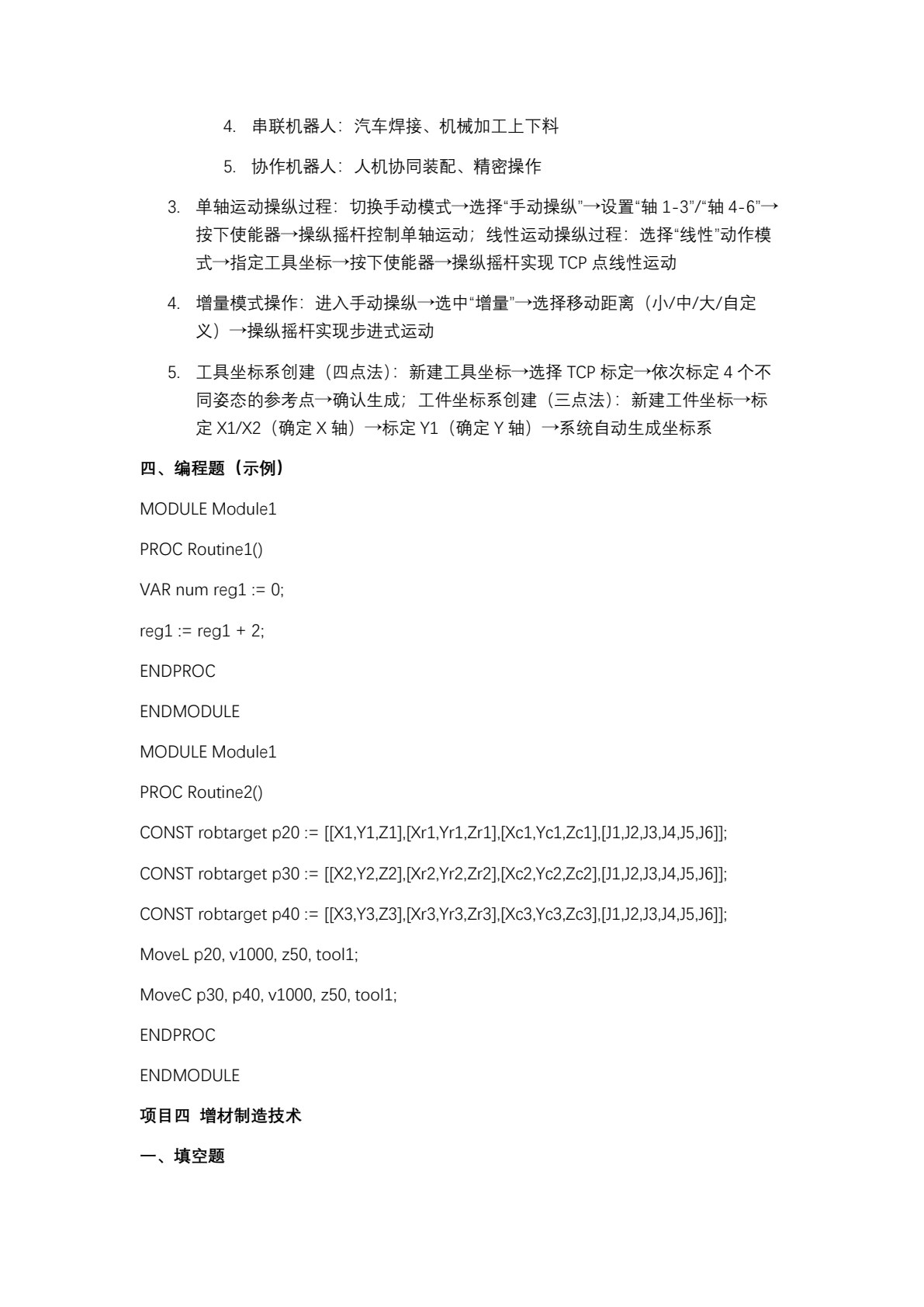 智能制造应用技术与实践（第二版）