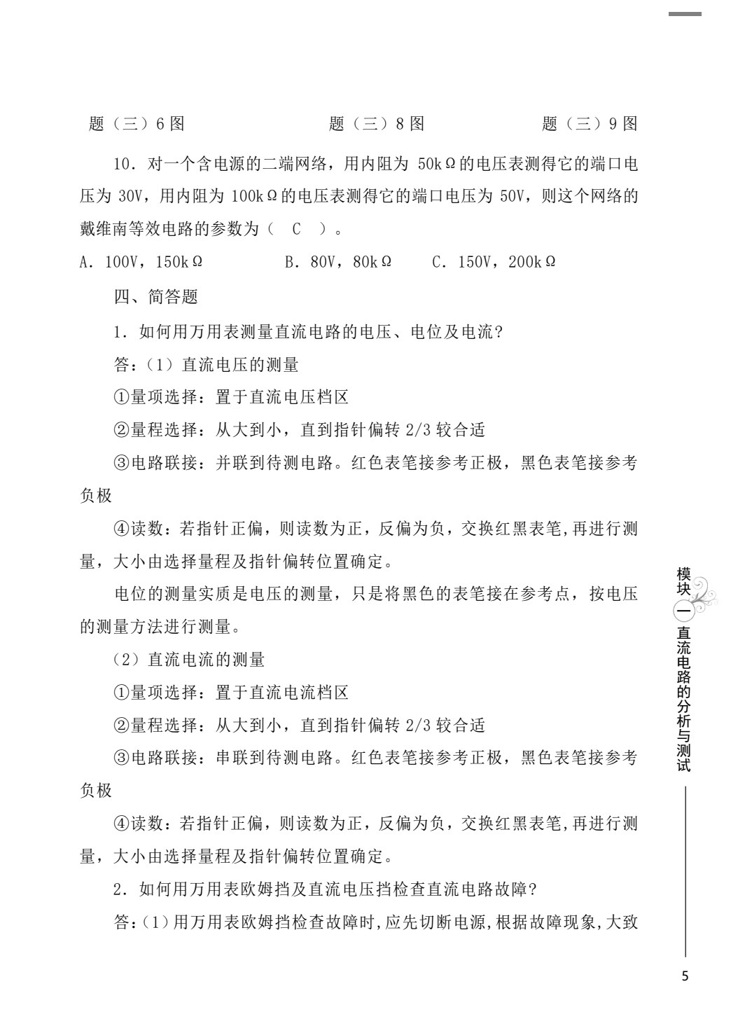 实用电工电子技术基础(第三版)