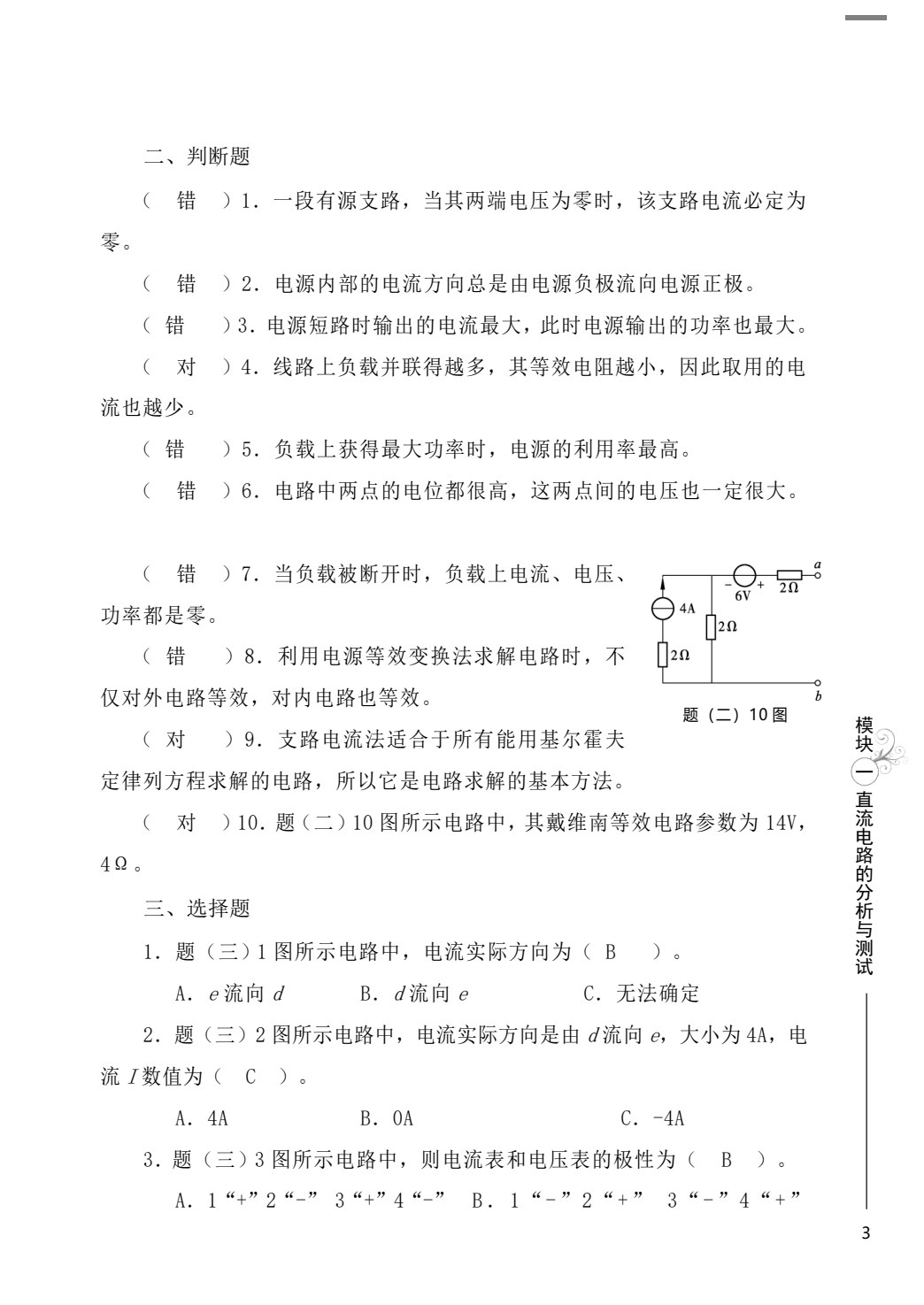 实用电工电子技术基础(第三版)