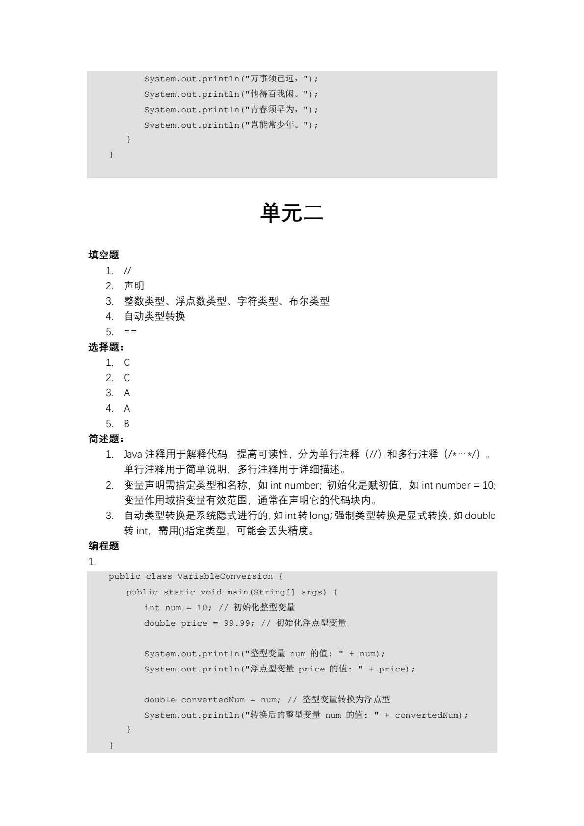 Java程序设计任务式教程