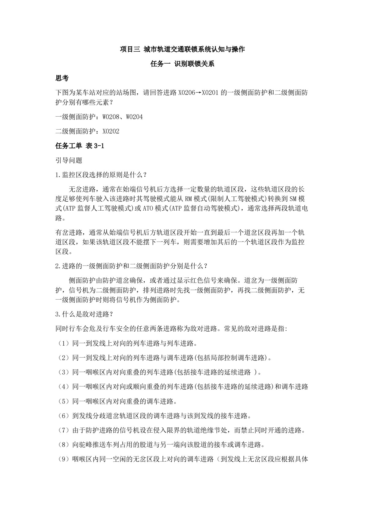 城市轨道交通通信与信号