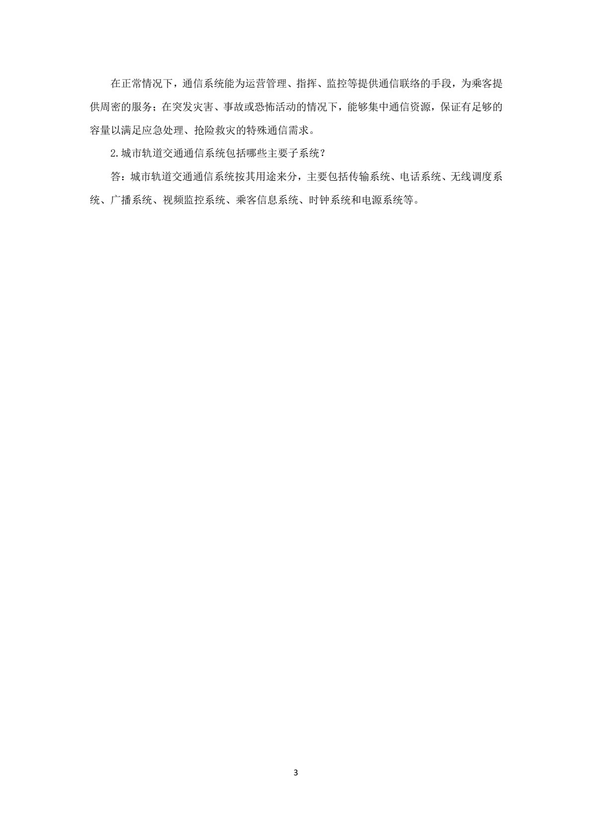 城市轨道交通通信与信号