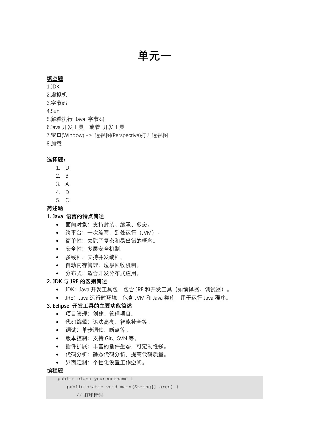 Java程序设计任务式教程