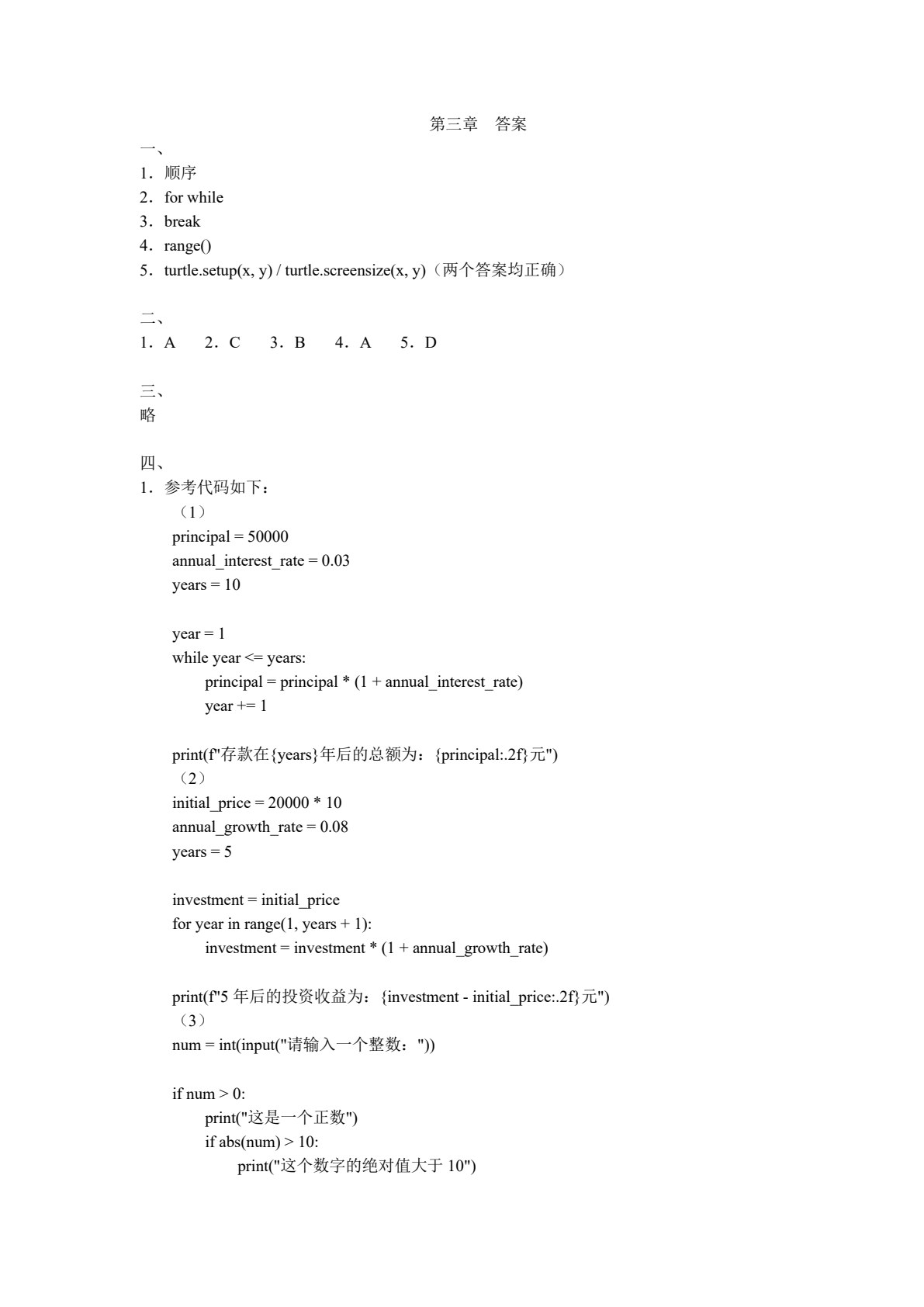 面向经管类专业的数据管理技术&mdash;&mdash;Python编程基础与应用