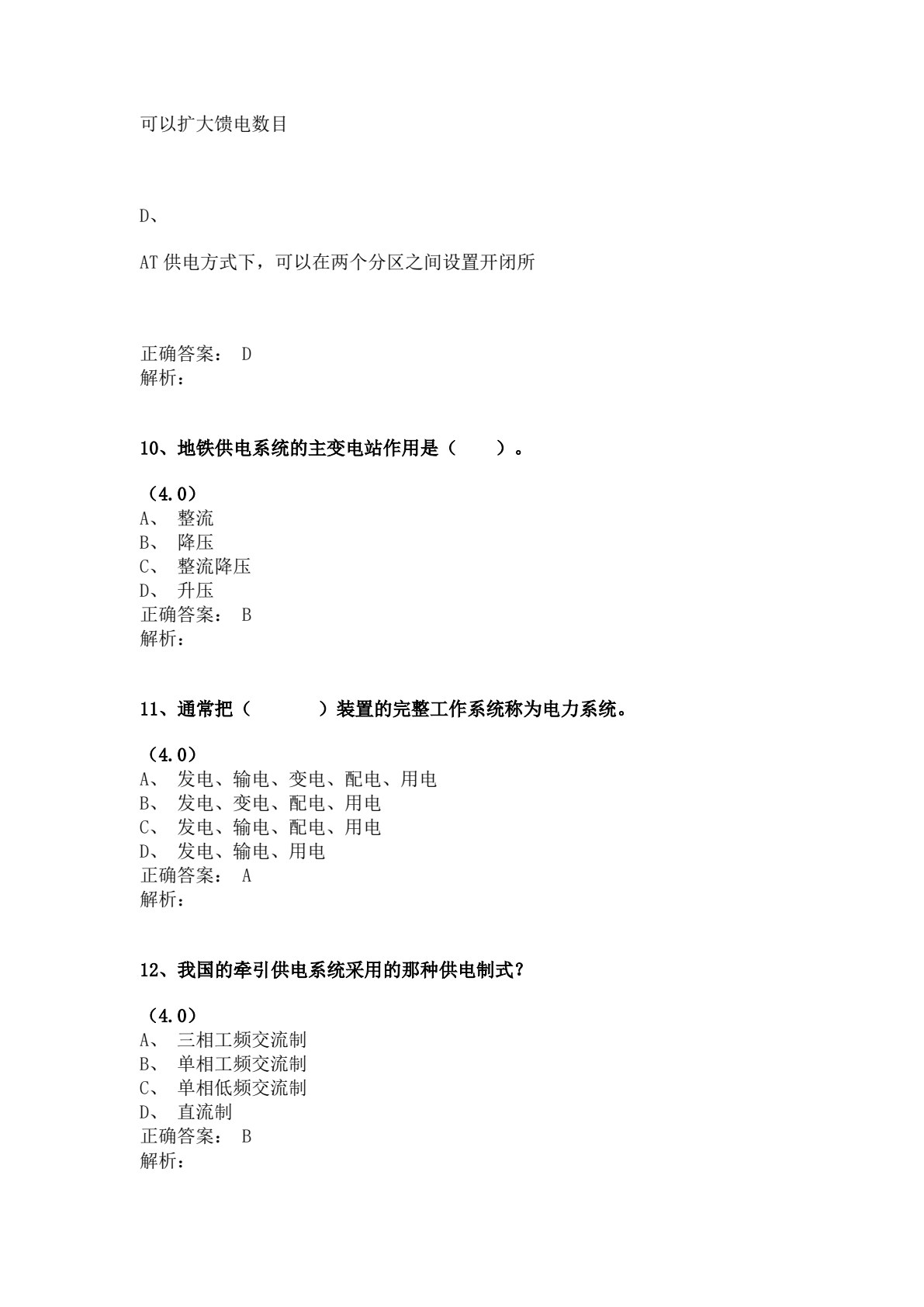 牵引变电所运行与维护
