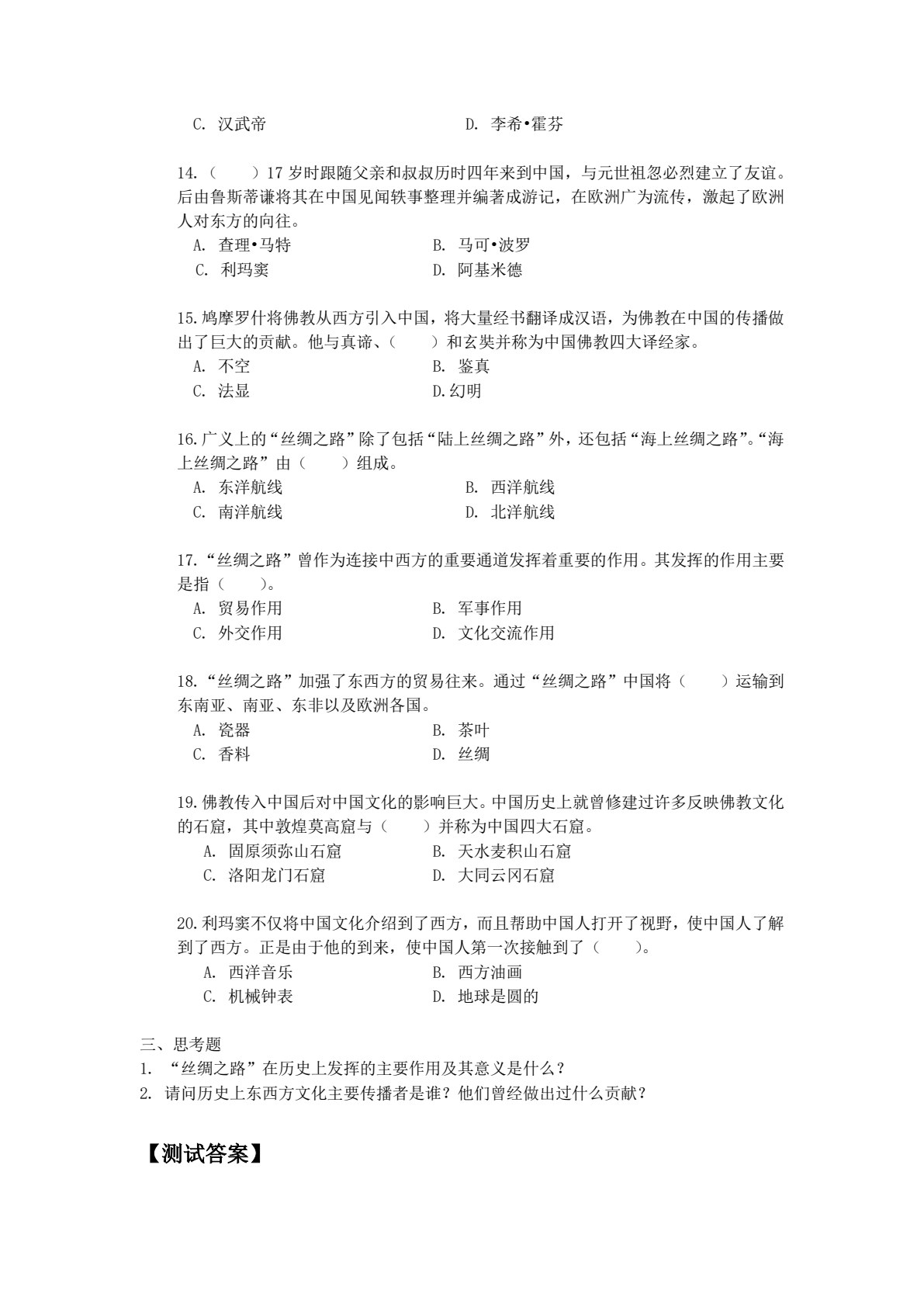 文化差异与跨文化交际（第二版）