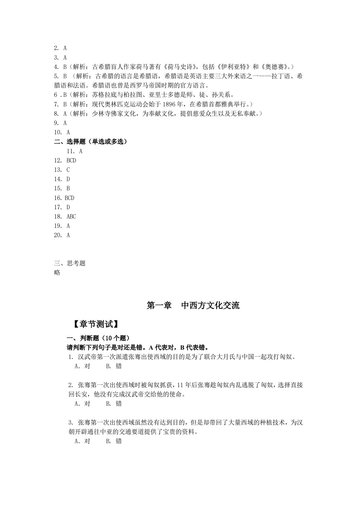文化差异与跨文化交际（第二版）