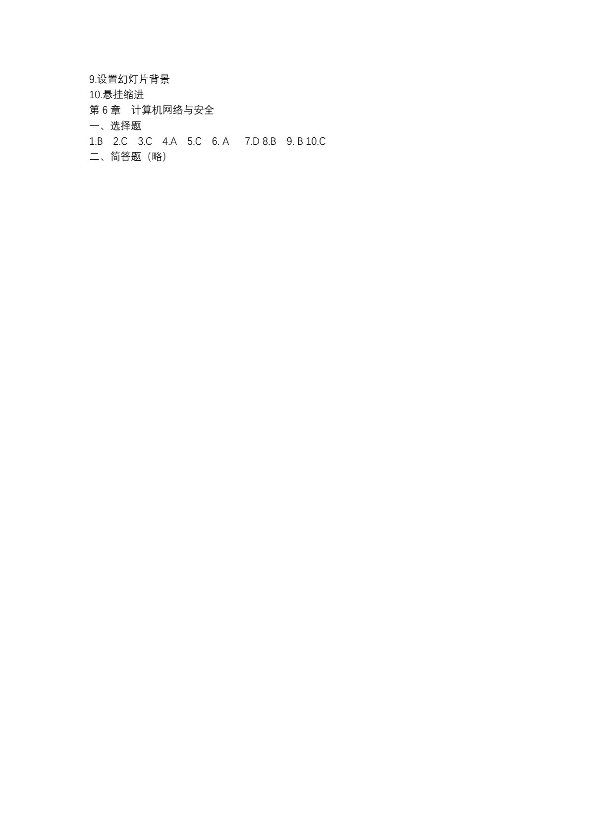 大学信息技术基础（第二版）