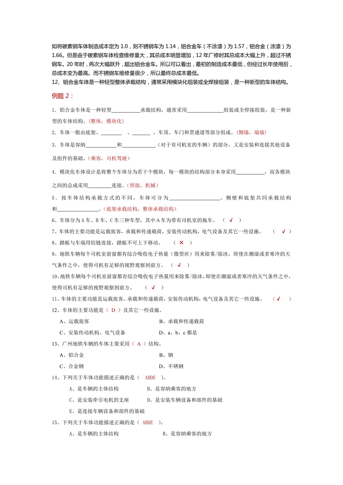 城市轨道交通车辆构造