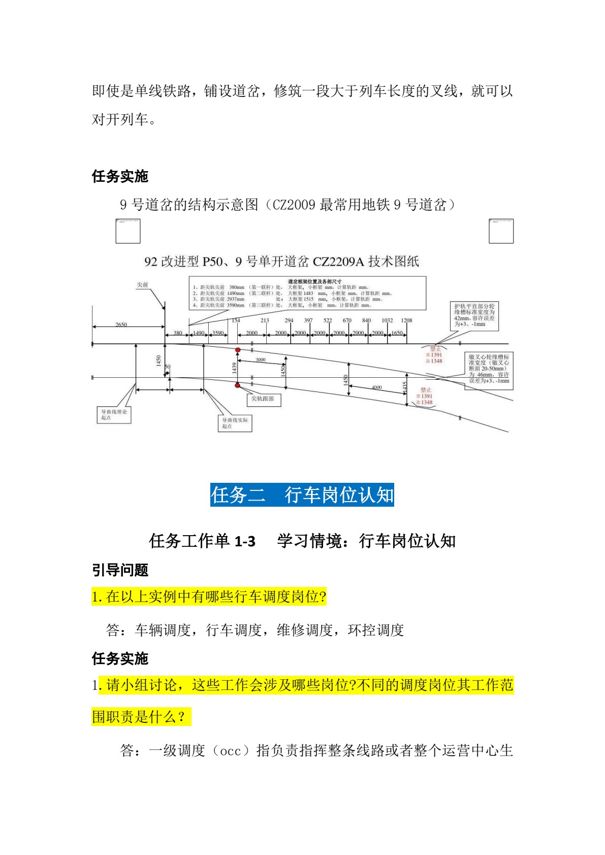 城市轨道交通行车组织