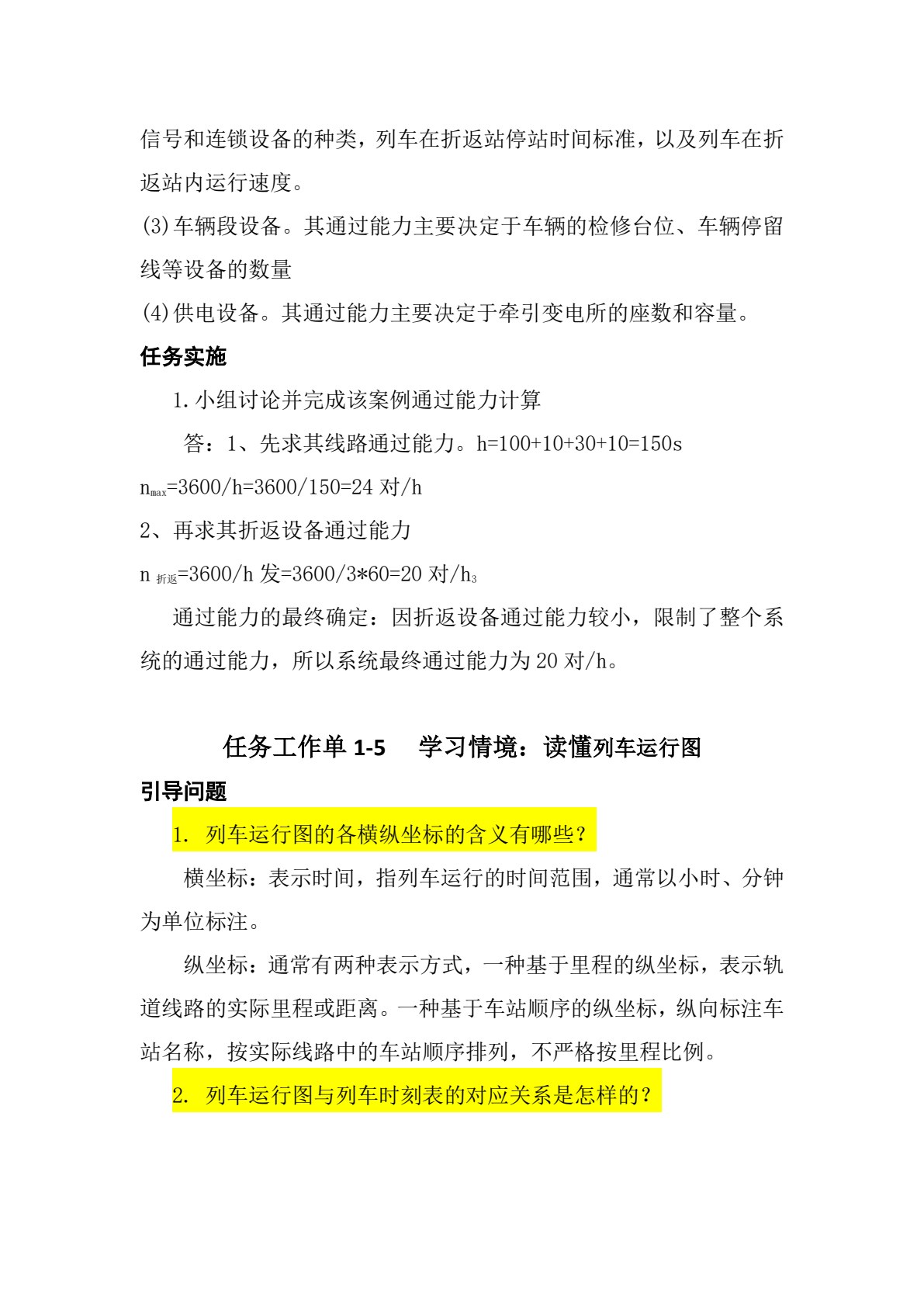 城市轨道交通行车组织