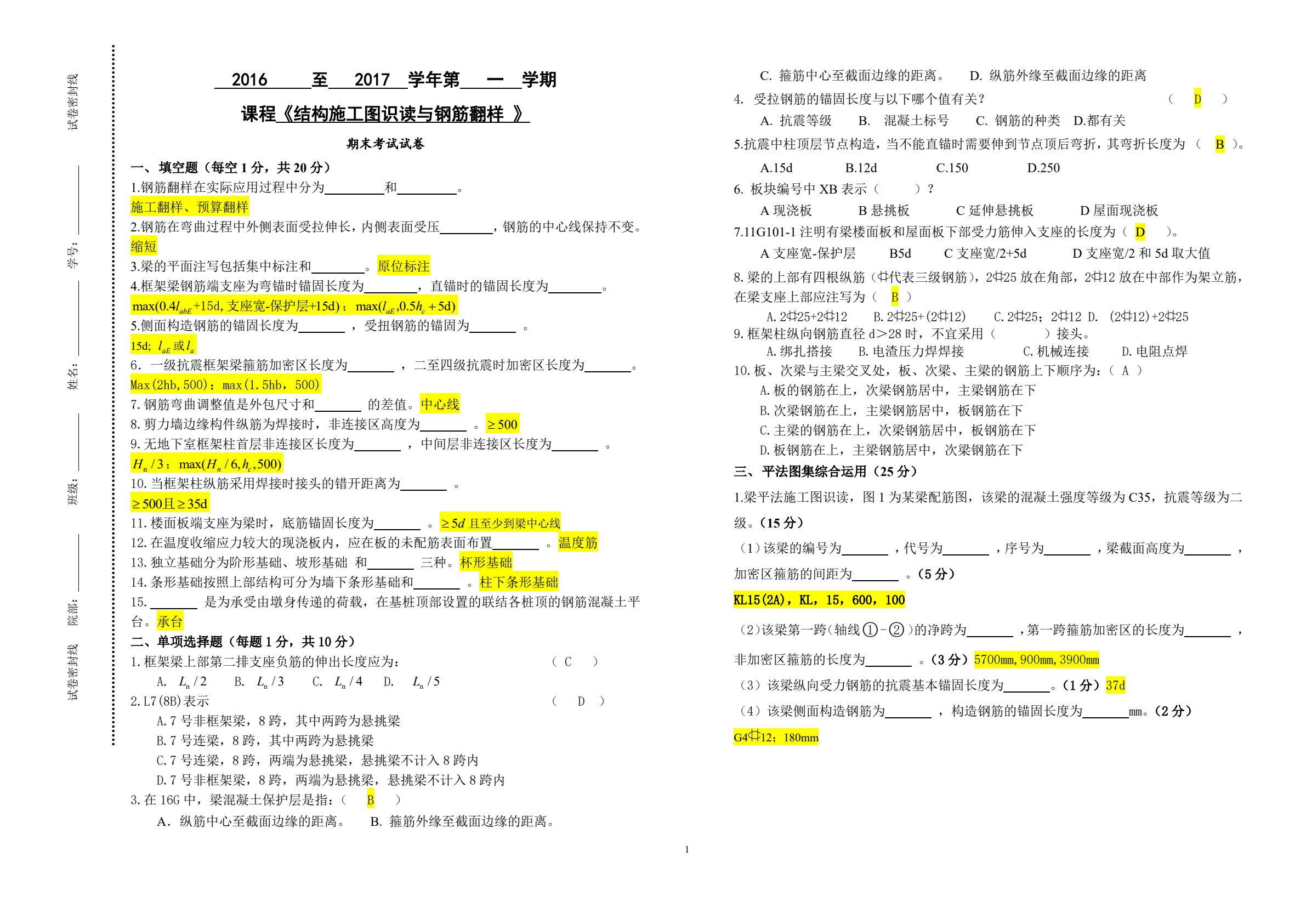 钢筋翻样与下料（第三版）