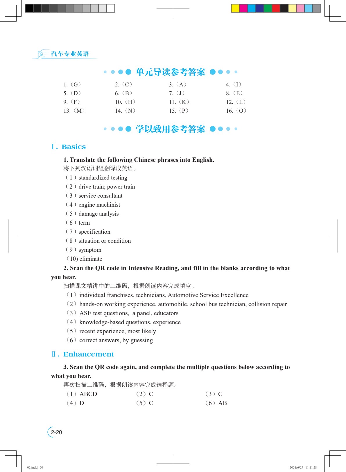 汽车专业英语