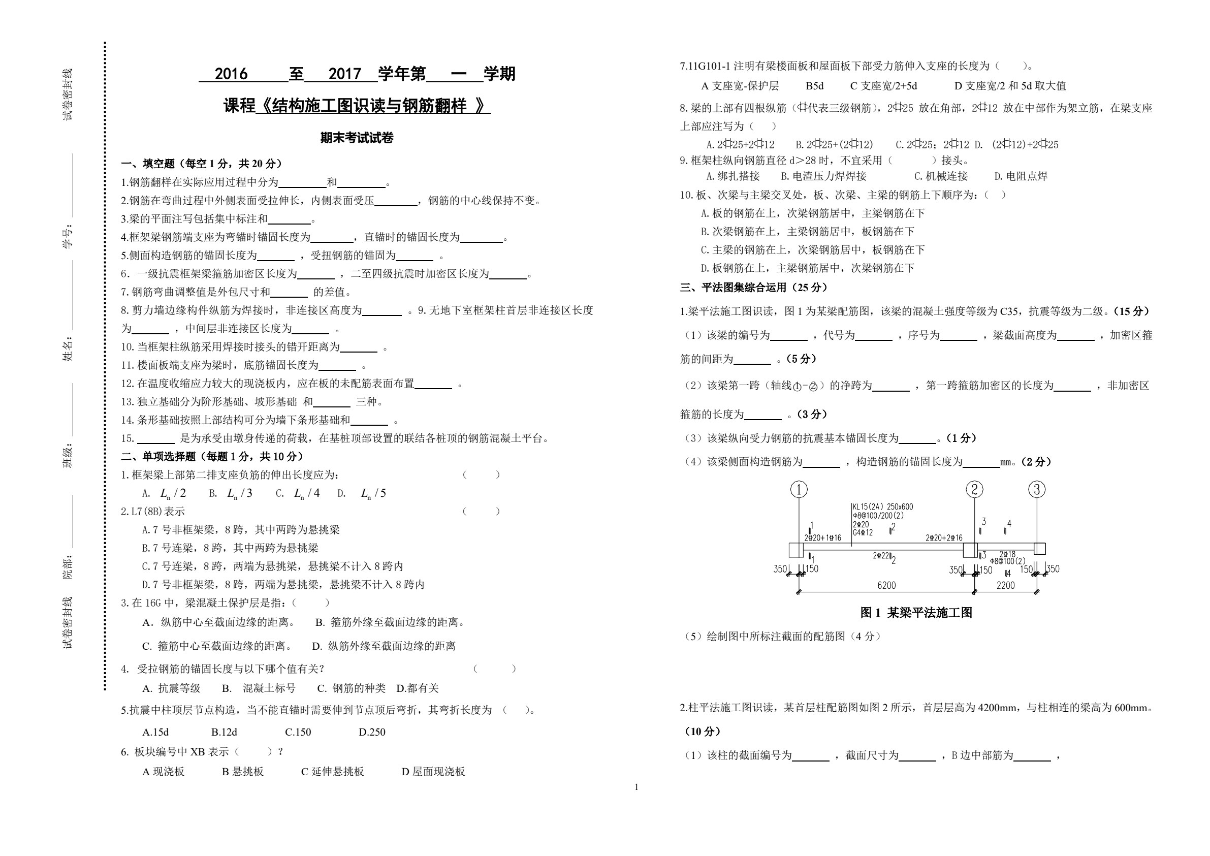 钢筋翻样与下料（第三版）
