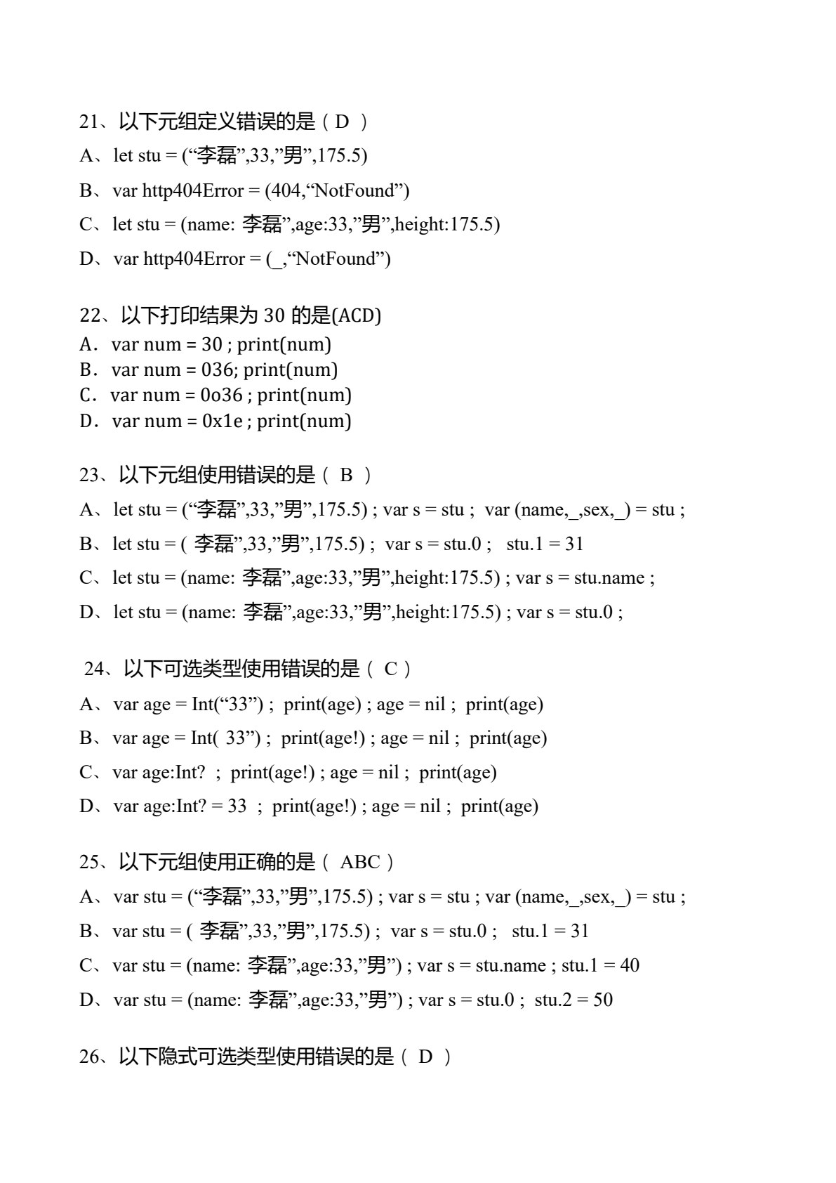iOS开发基础入门与实战