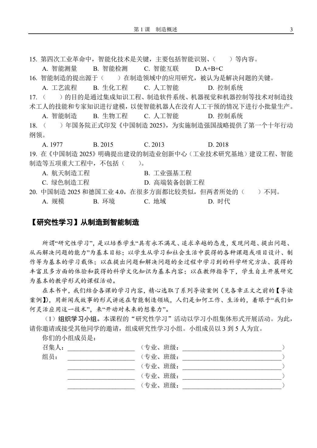 智能制造技术与应用