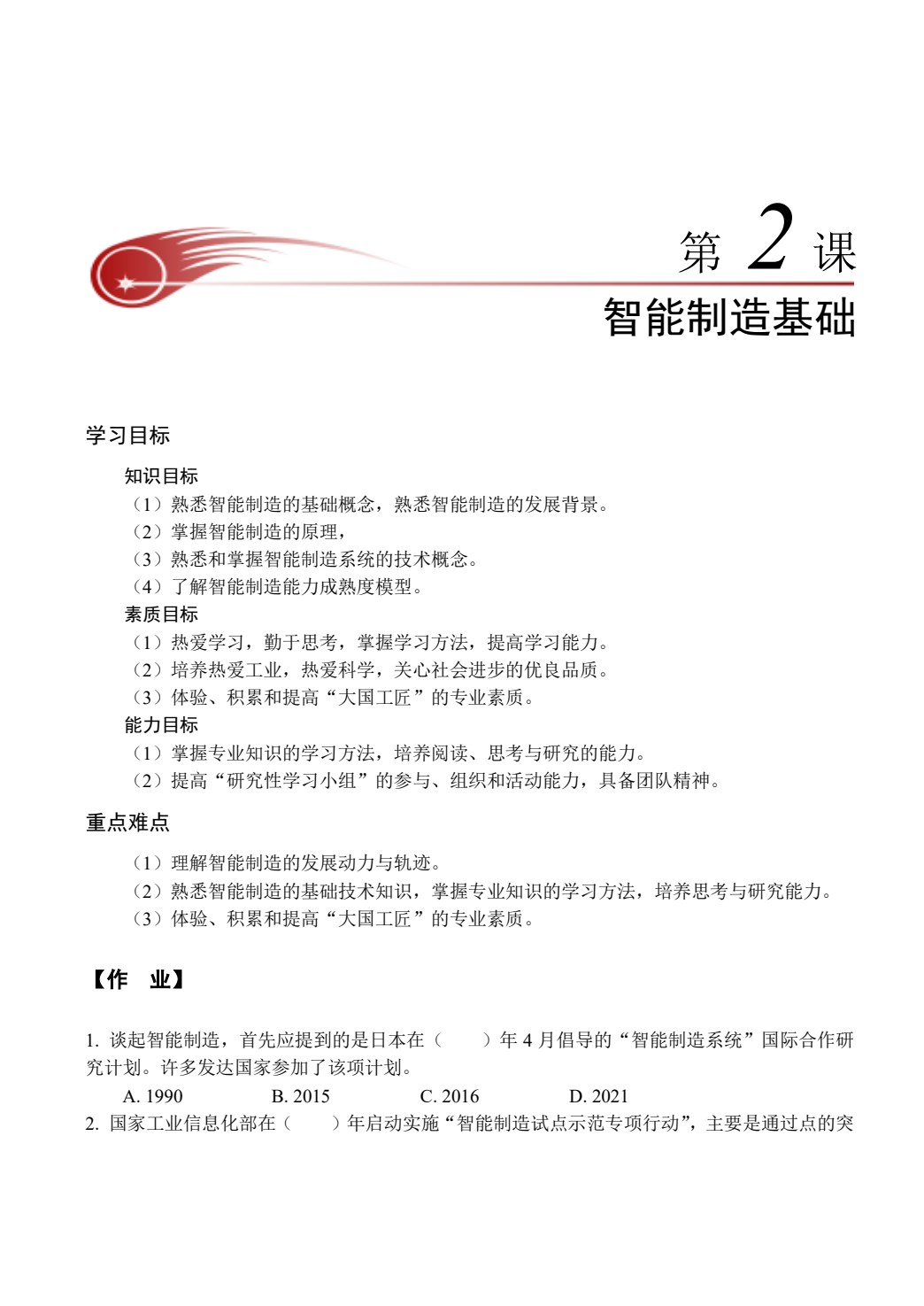 智能制造技术与应用
