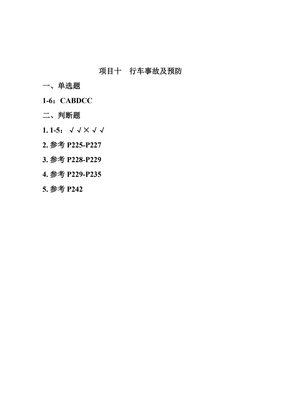 城市轨道交通行车组织