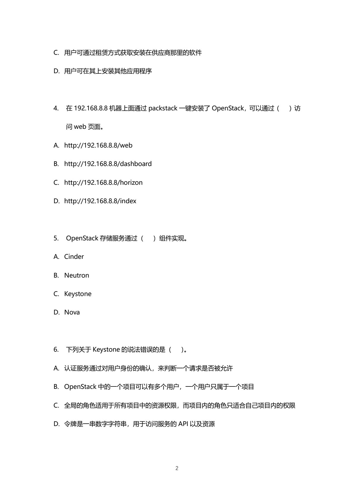 OpenStack云计算基础架构平台应用