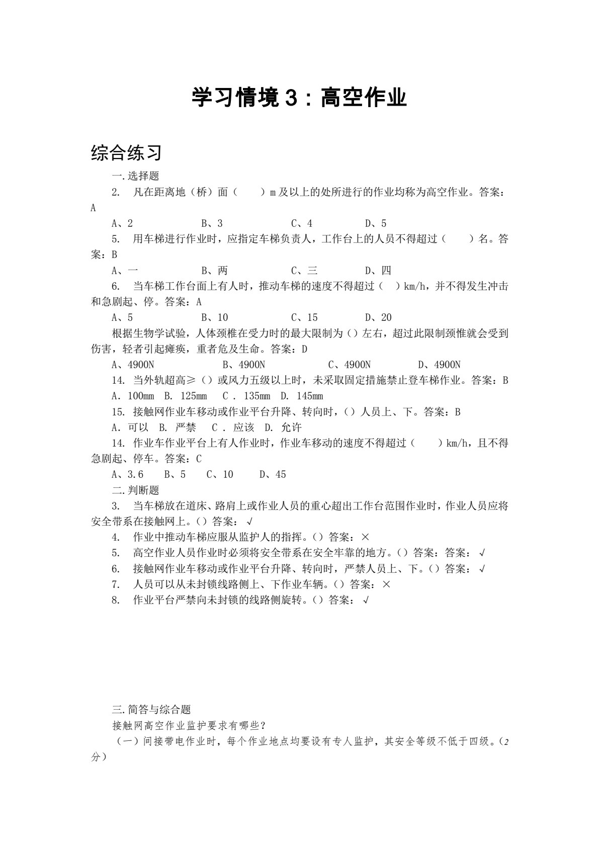 牵引供电规程与规则