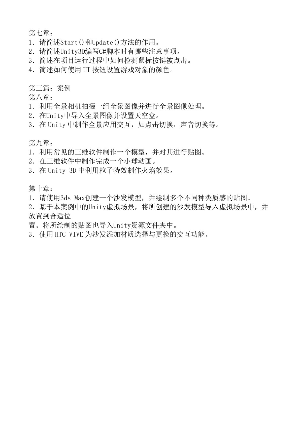 基于案例的虚拟现实开发教程