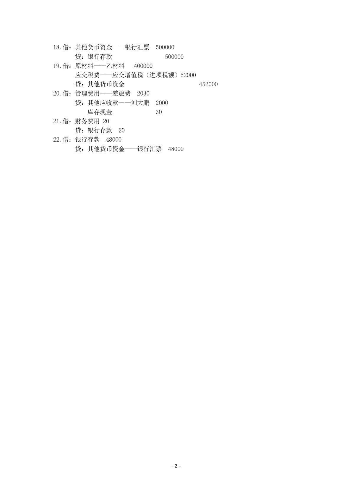 财务会计分岗位实训