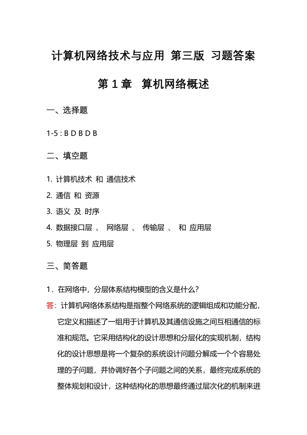 计算机网络技术与应用（第三版）