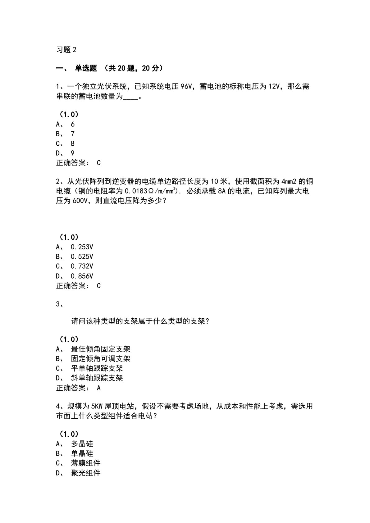 光伏发电系统规划与设计