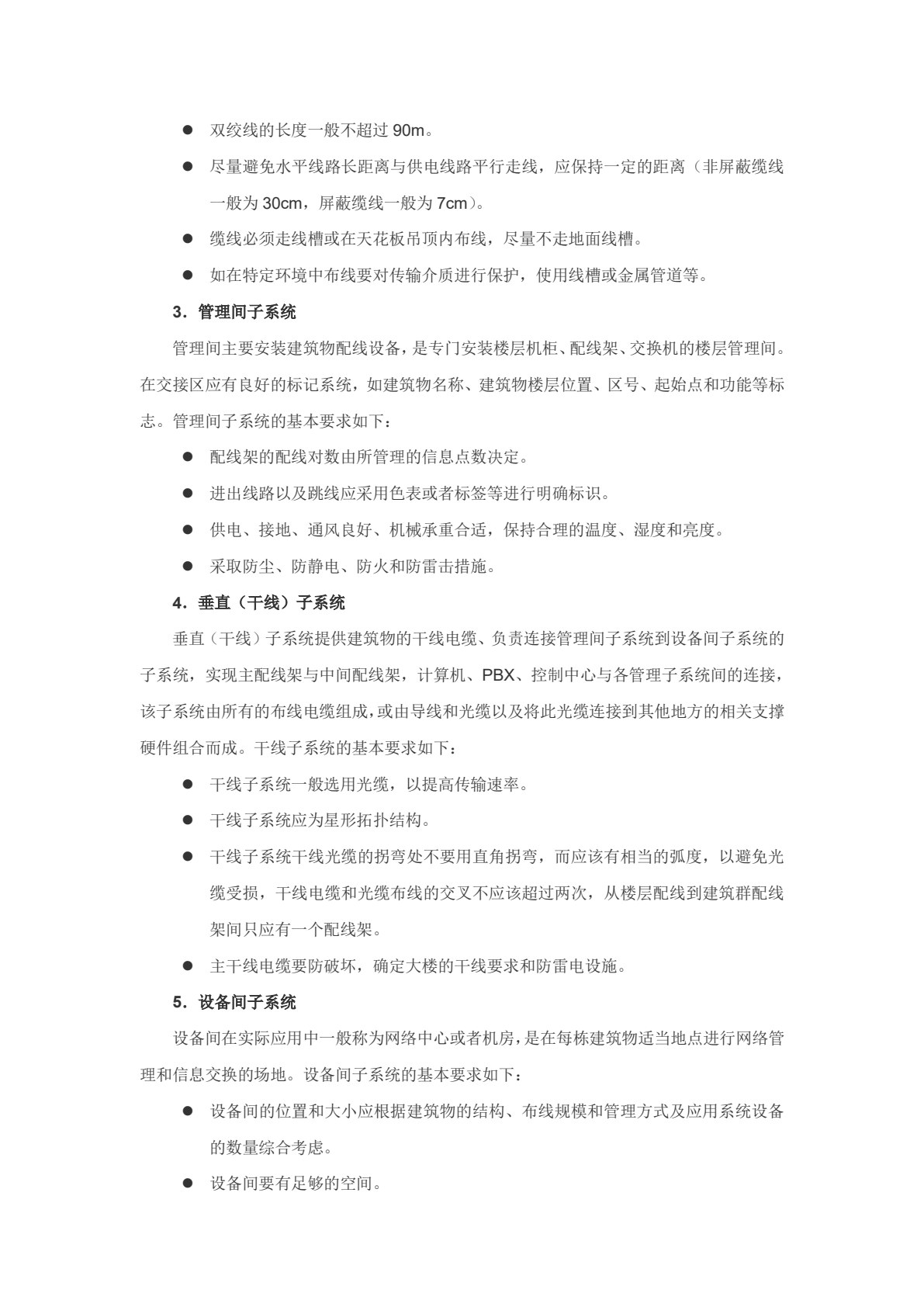 网络综合布线