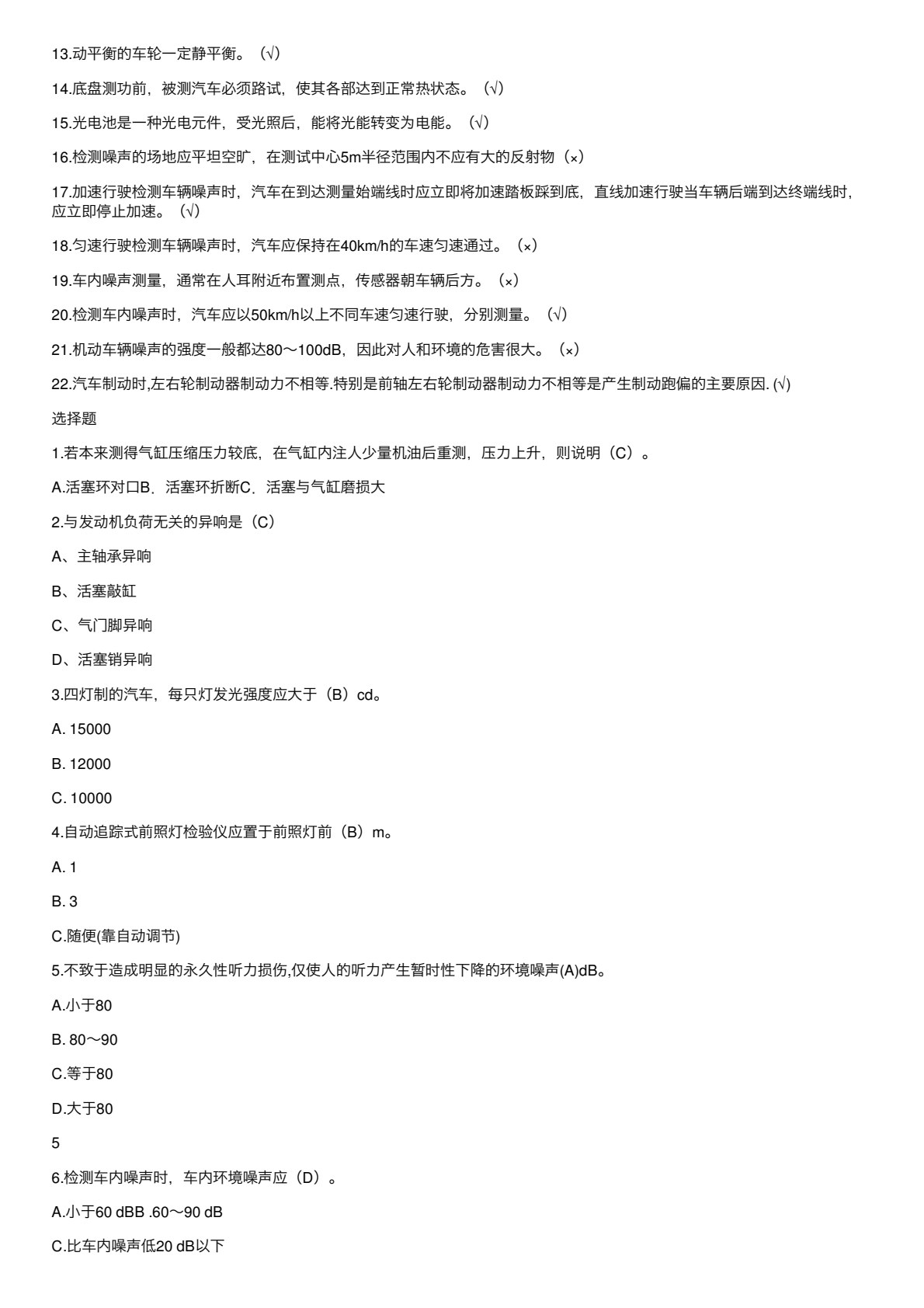 汽车使用性能与检测（第三版）