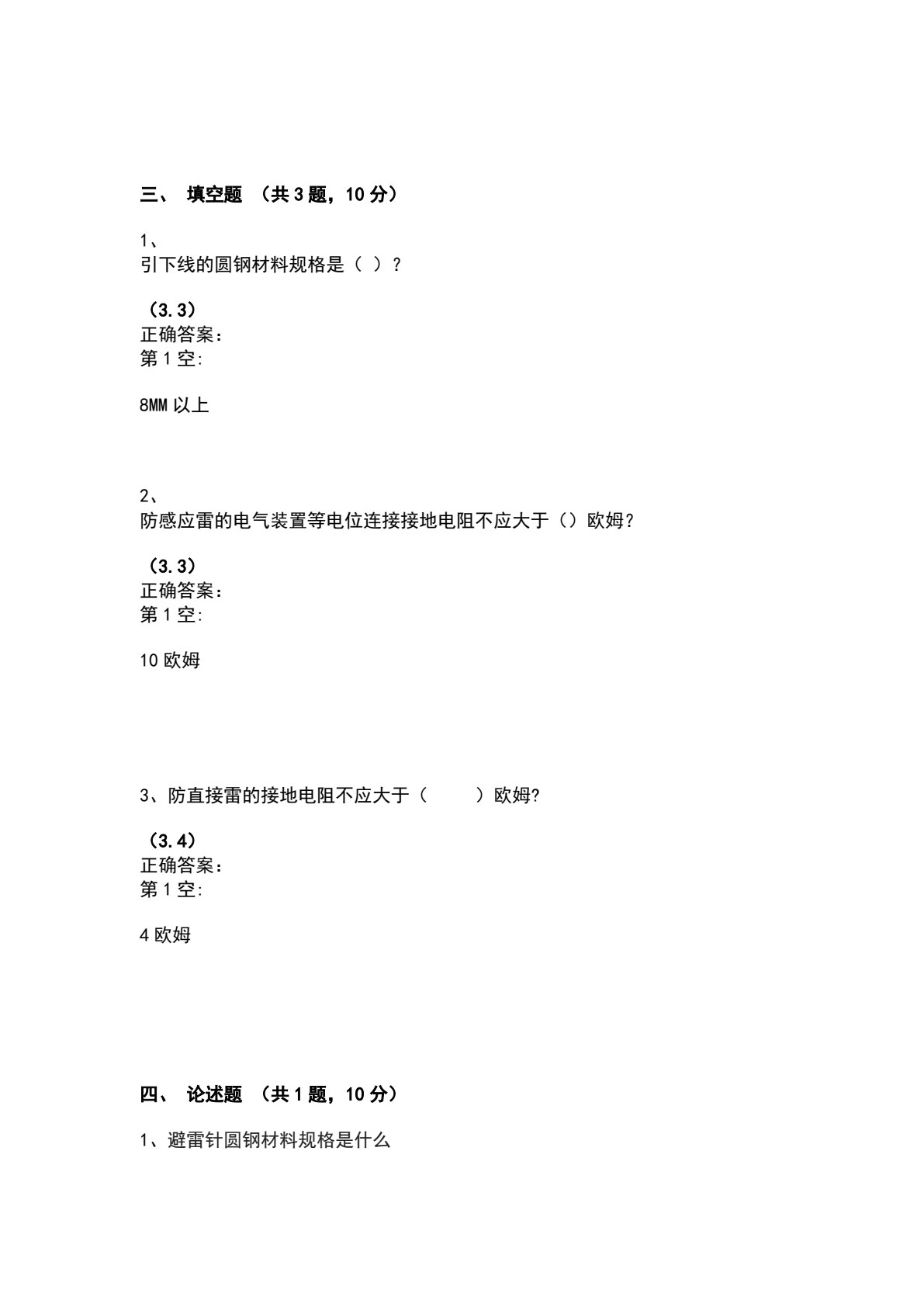 光伏发电系统规划与设计