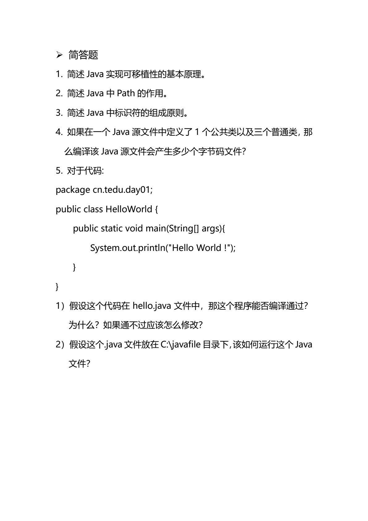 Java应用开发：基础知识