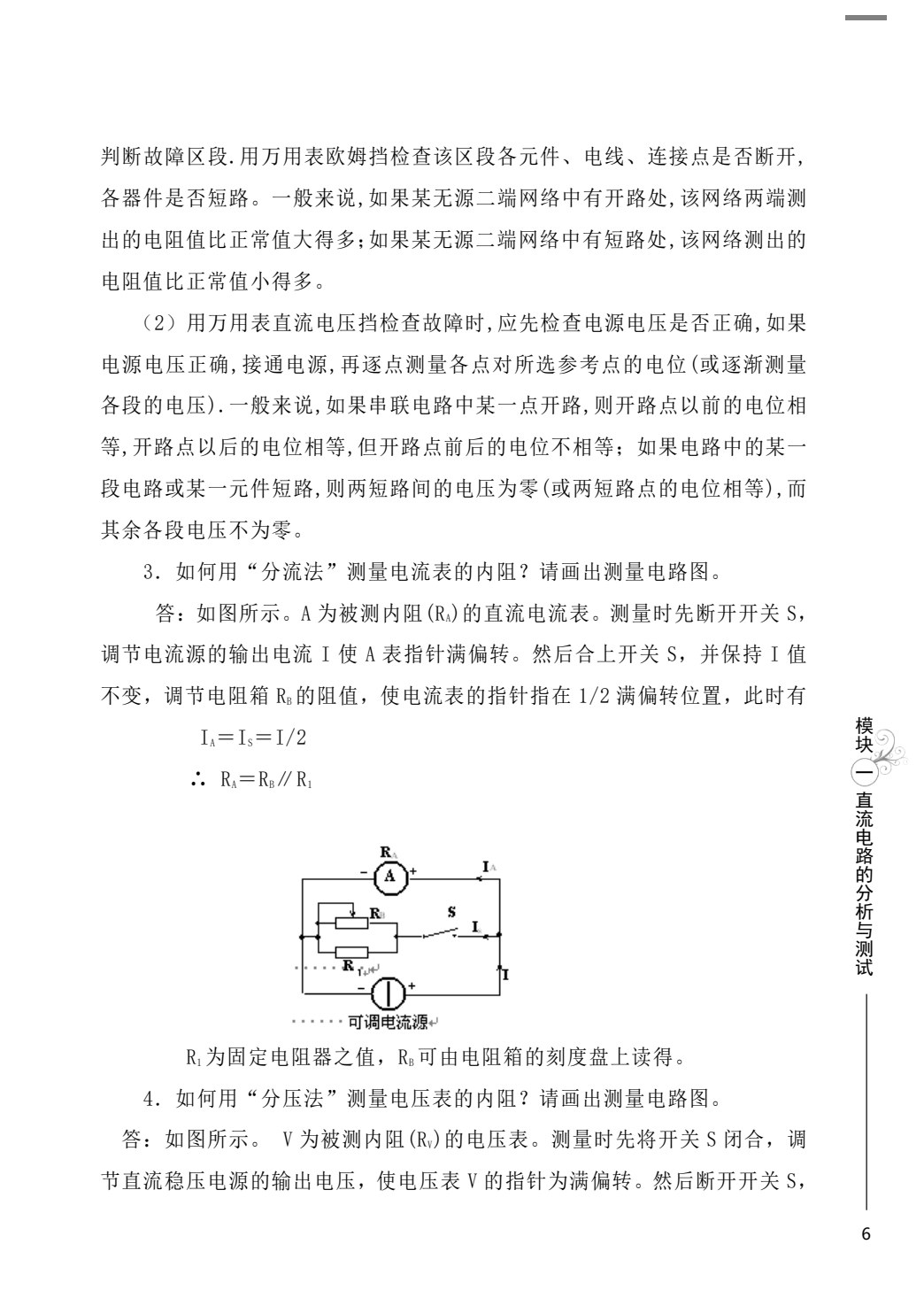 实用电工电子技术基础(第二版)