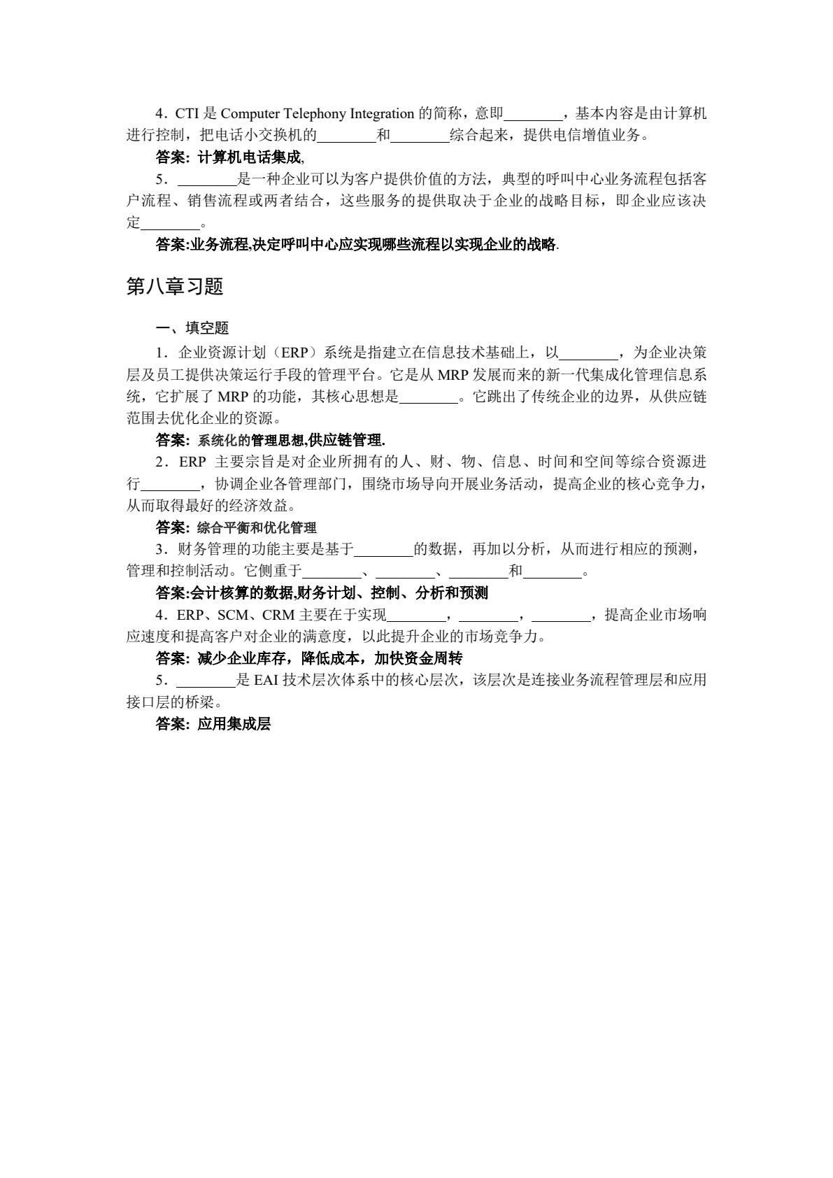 电子商务客户关系管理（第2版）