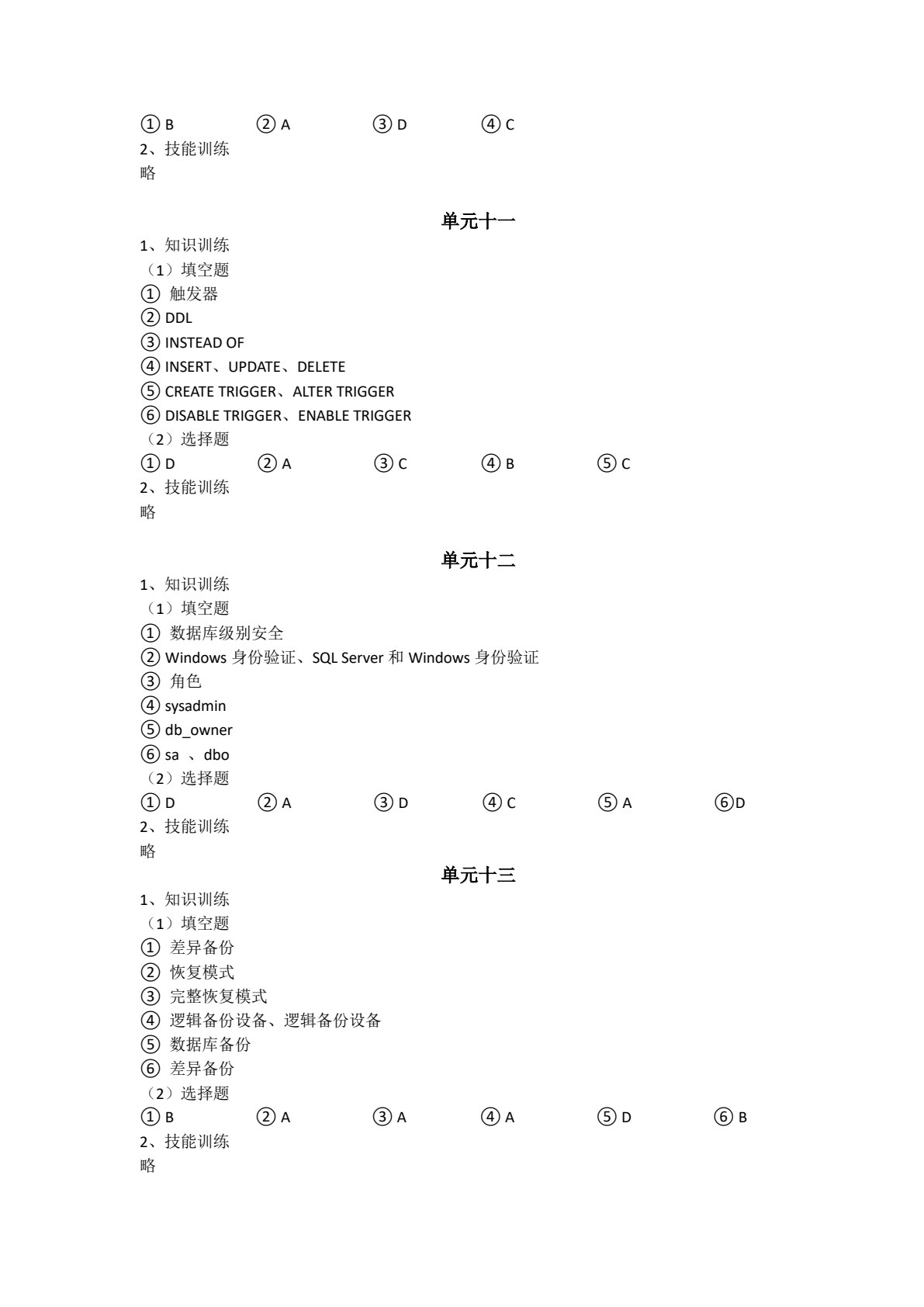 数据库技术项目化教程（SQL Server 2012）