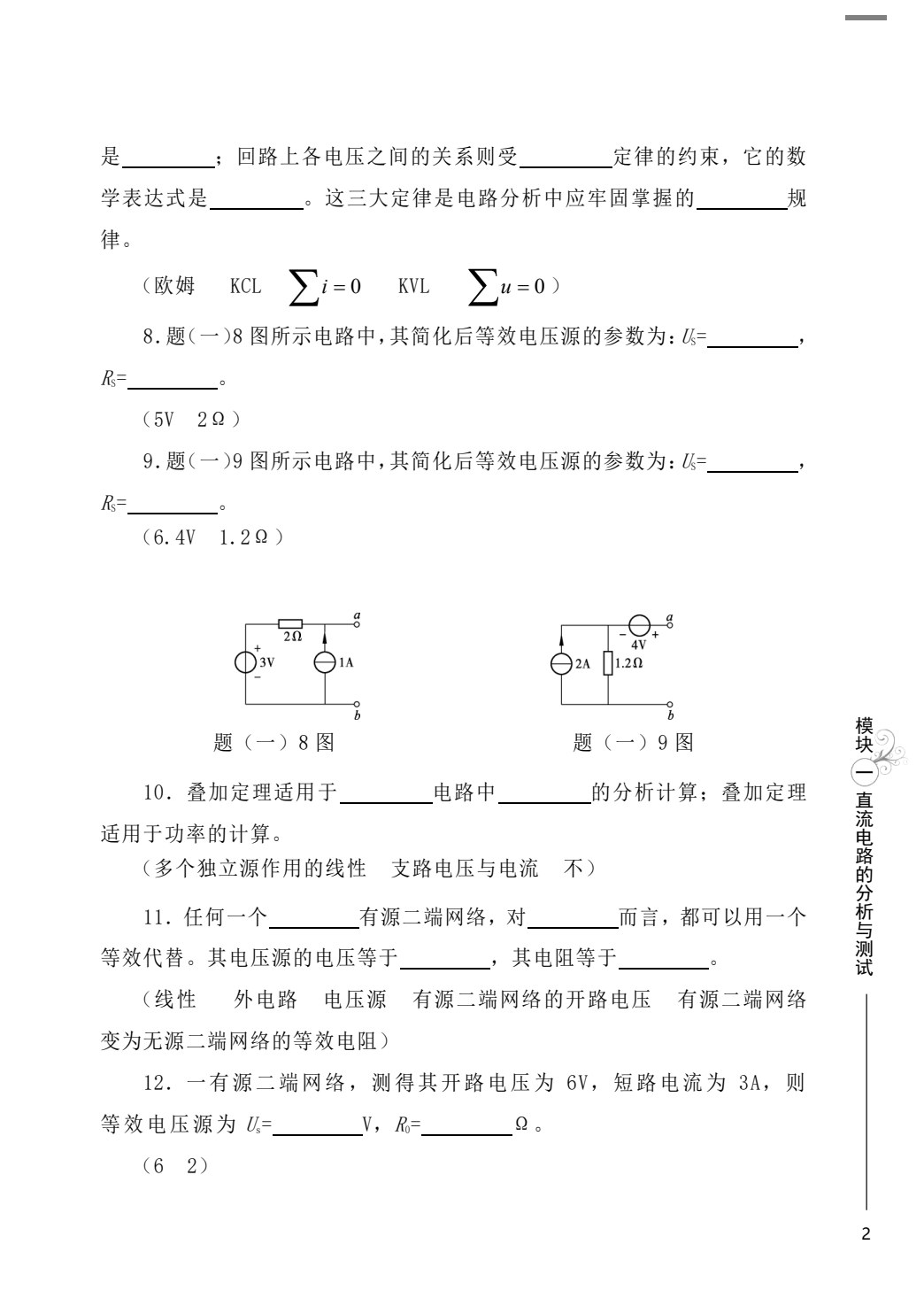 实用电工电子技术基础(第二版)