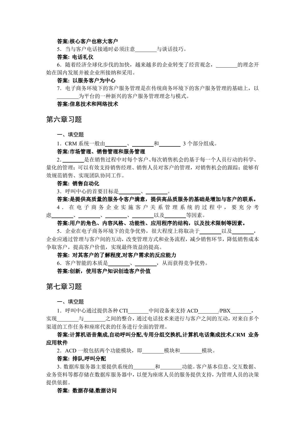 电子商务客户关系管理（第2版）