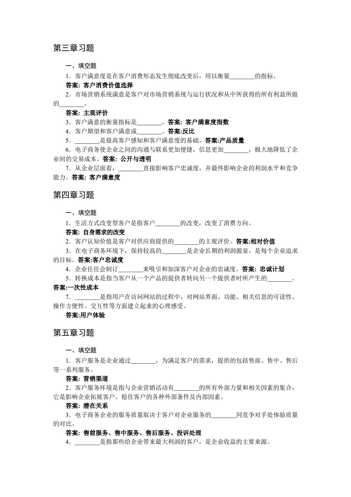 电子商务客户关系管理（第2版）