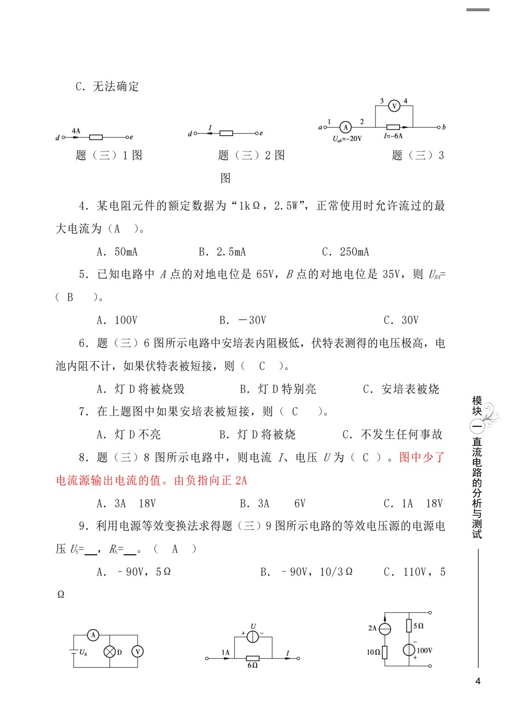 实用电工电子技术基础(第二版)