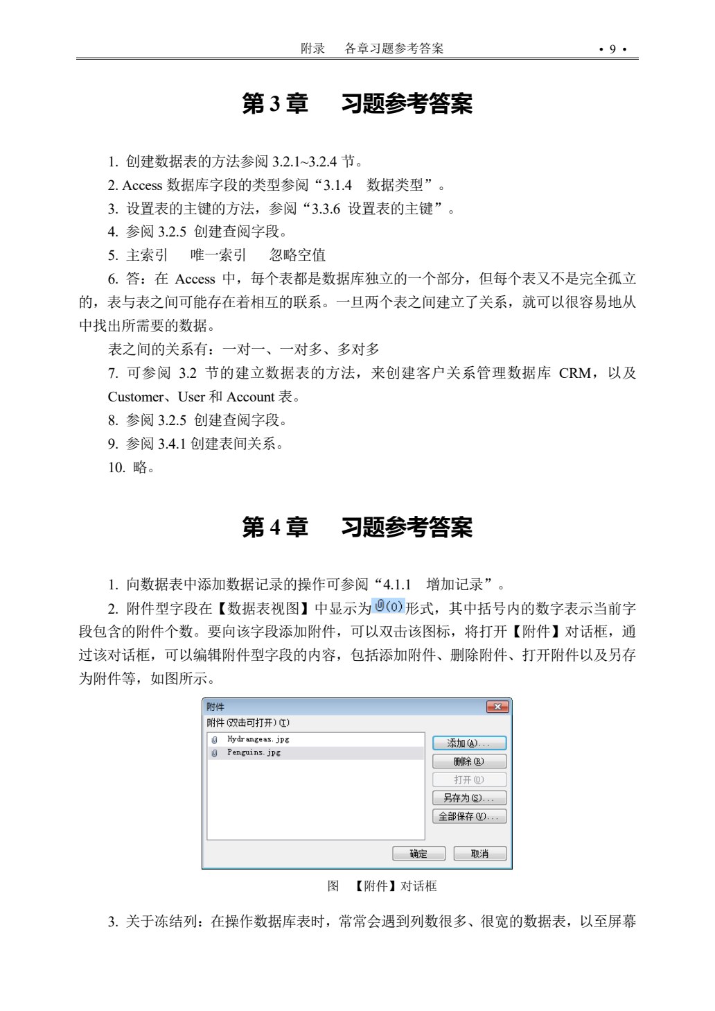 Access 2016数据库应用基础教程