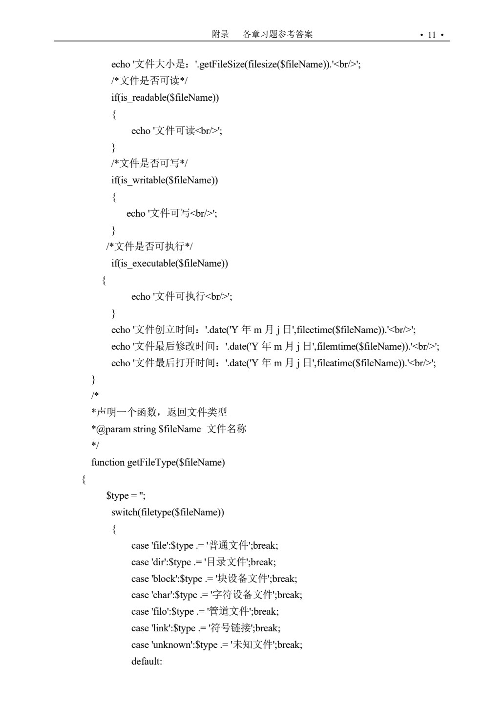 PHP+MySQL动态网站开发实例教程（第二版）（微课版）