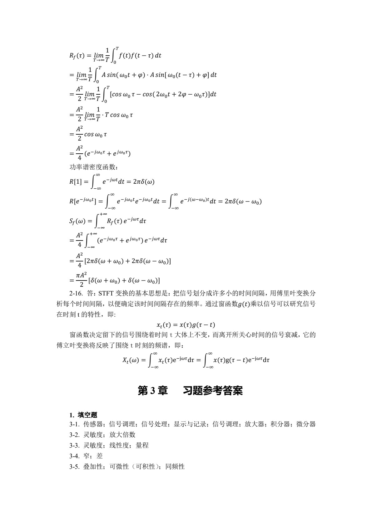 工程测试与传感技术