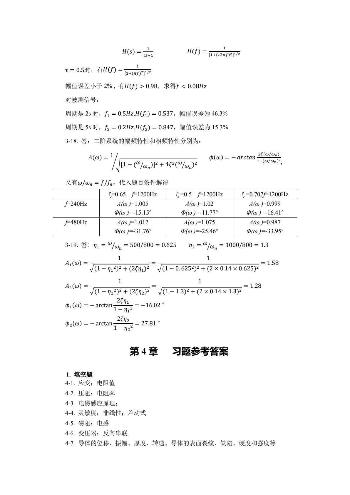 工程测试与传感技术