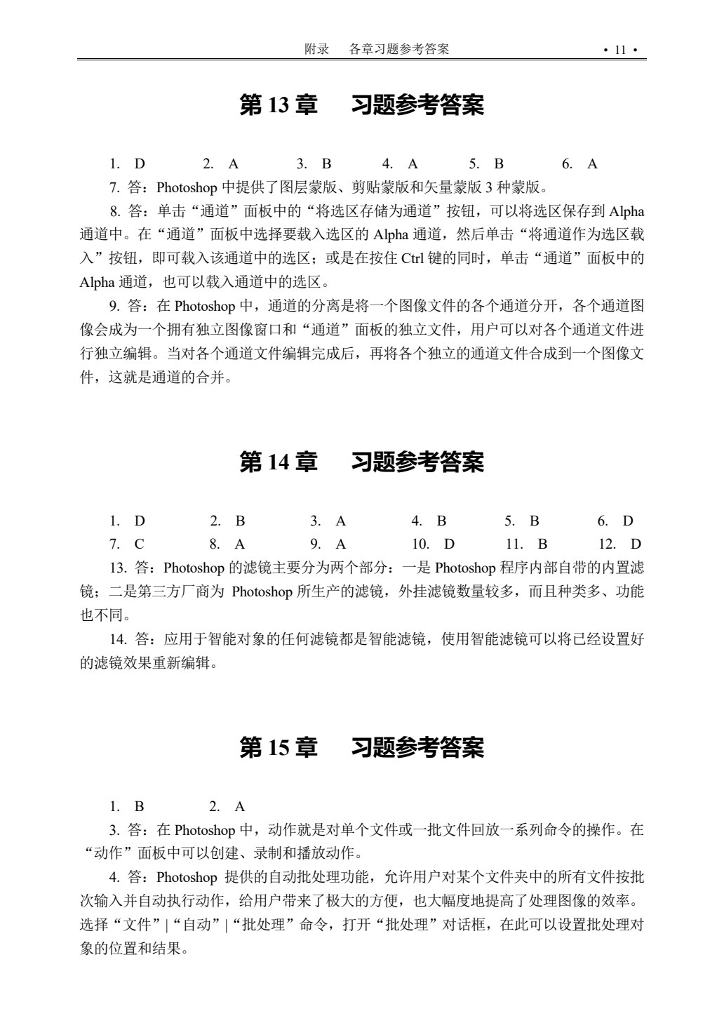Photoshop 2024图像处理标准教程（微课版）