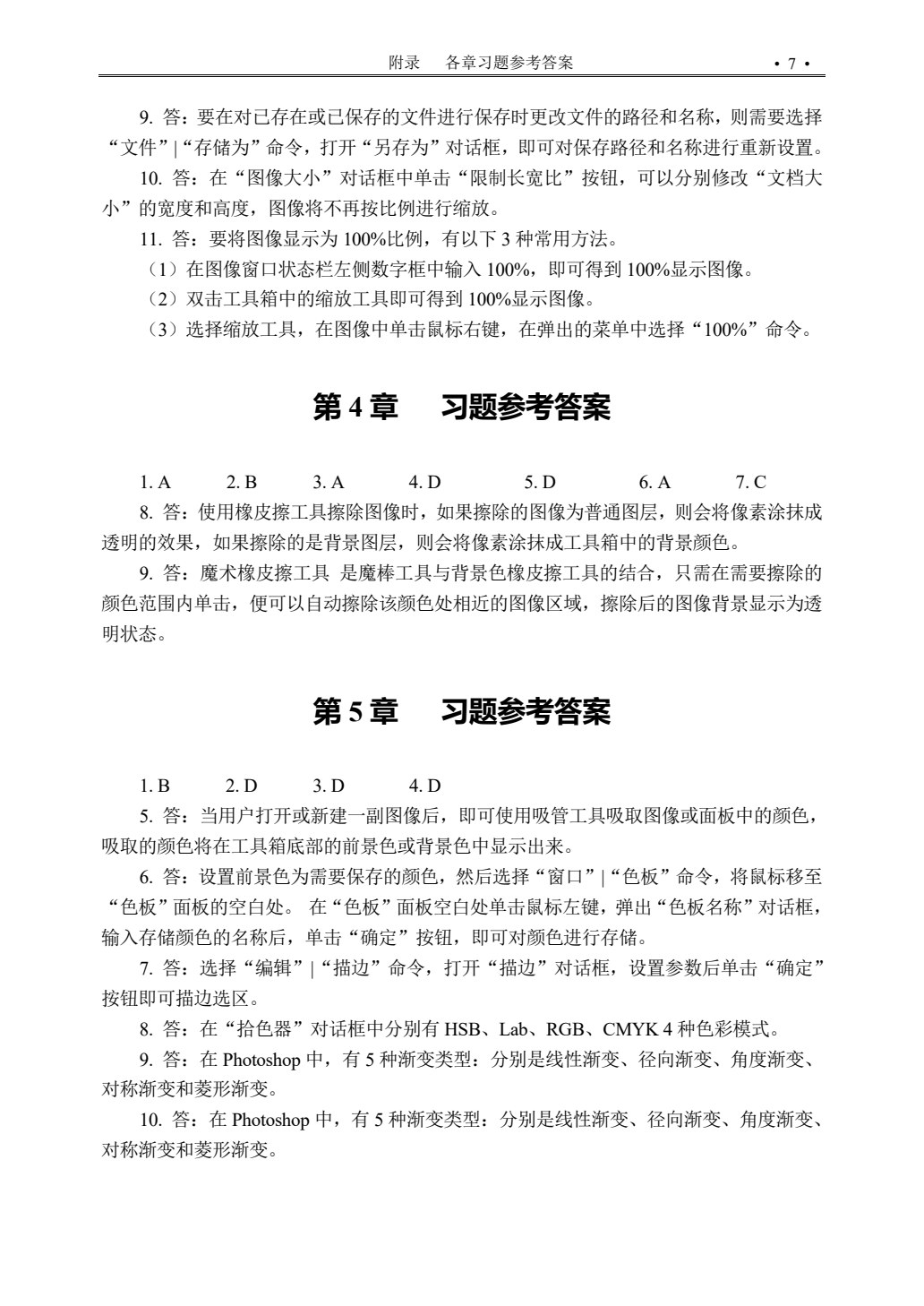 Photoshop 2024图像处理标准教程（微课版）