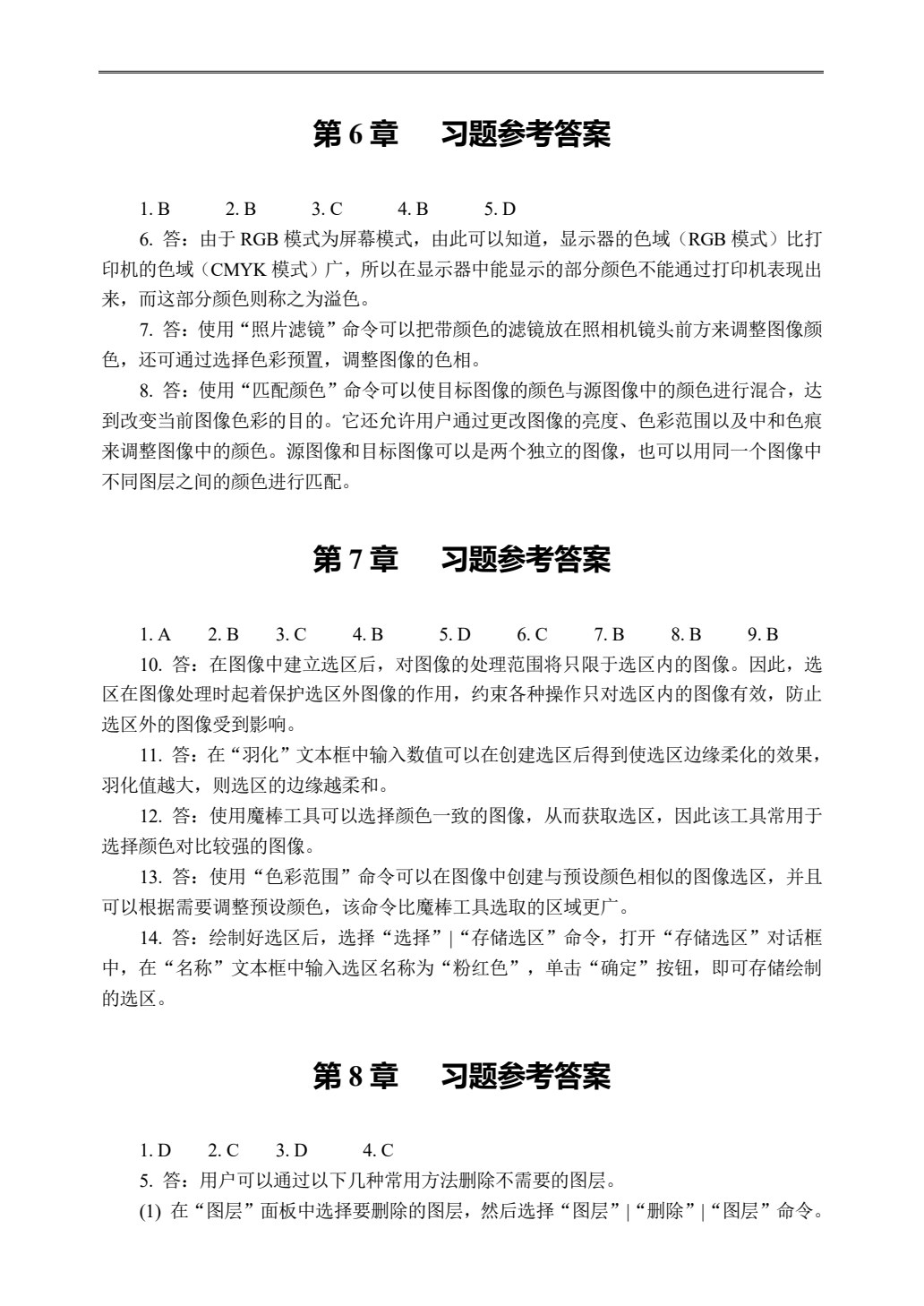 Photoshop 2024图像处理标准教程（微课版）