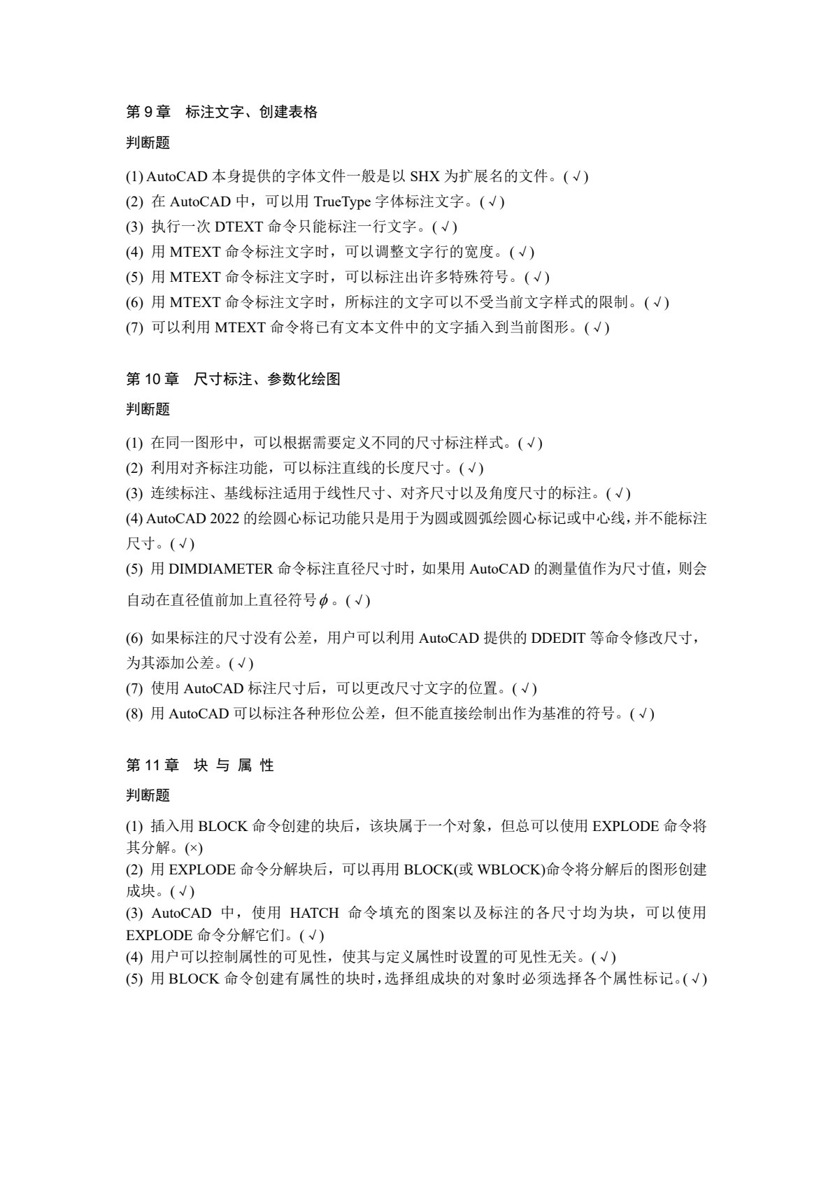 中文版AutoCAD工程制图（2022版）