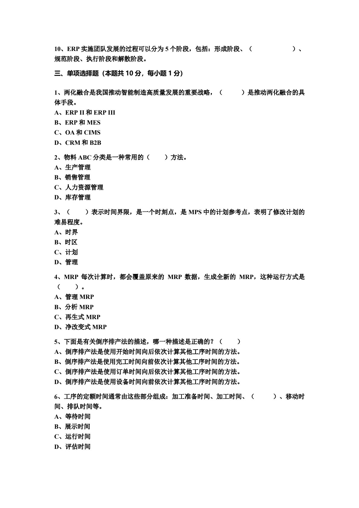 ERP系统原理和实施（第六版）
